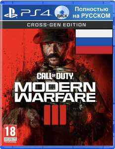 [PS4] Диск Call of Duty: Modern Warfare III (с Wb кошельком)