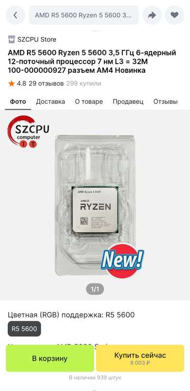 Процессор Ryzen 5 5600 (ещё дешевле через Казахстан) (в описании ryzen 5 3600, intel i5-12400f)