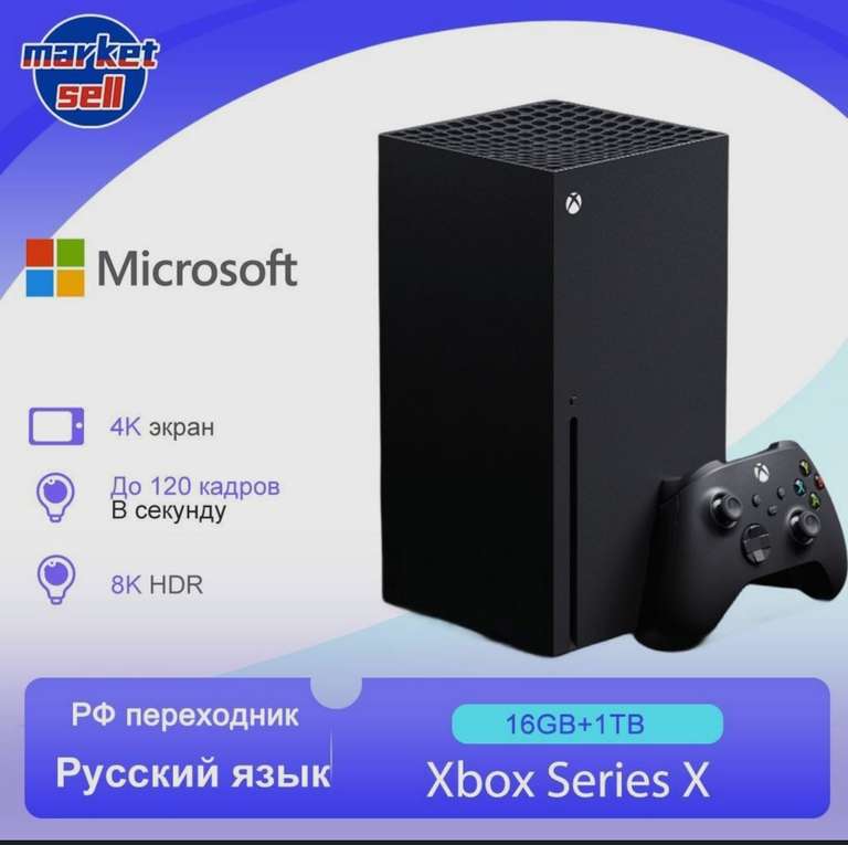 Игровая консоль Microsoft Xbox series X (по озон карте, из-за рубежа)