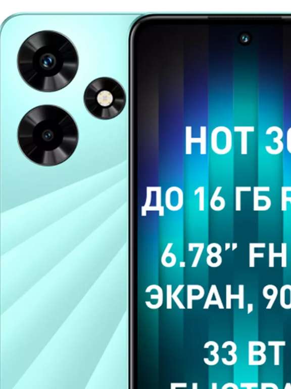 Смартфон Infinix HOT 30, 4/128 ГБ, черный (с Озон картой)