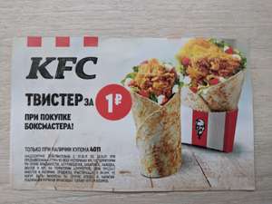 KFC и ROSTIC'S Coupons