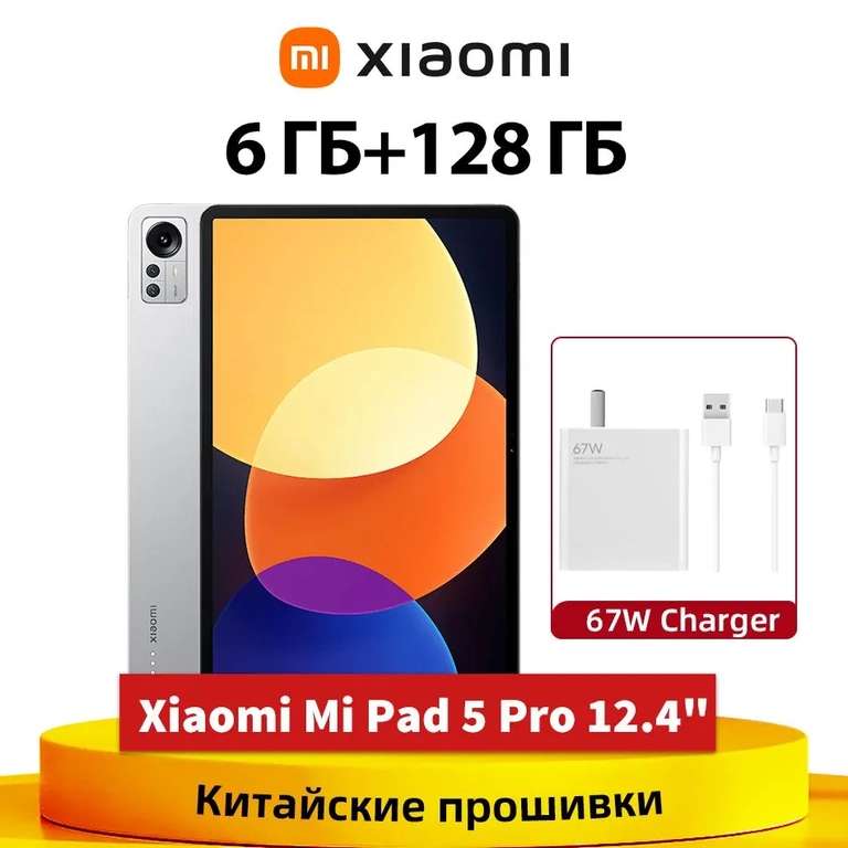 Планшет Xiaomi Mi Pad 5 Pro 12.4" Китайская версия (из-за рубежа)