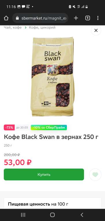 [Оренбург, возм., и др.] Кофе Black Swan в зернах, 250 г