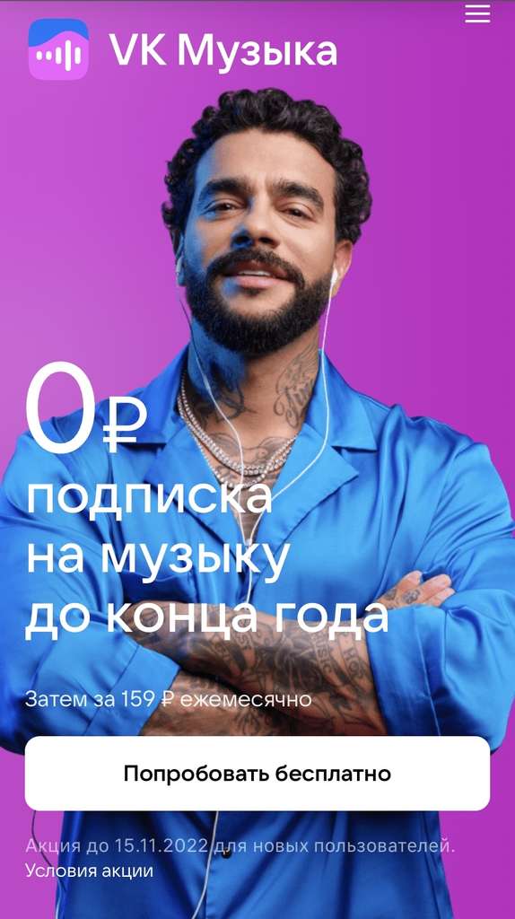 Музыку до конца года. Сервисы для прослушивания музыки. Музыку до конца года. Музыку до конца года. Тимати 2022.