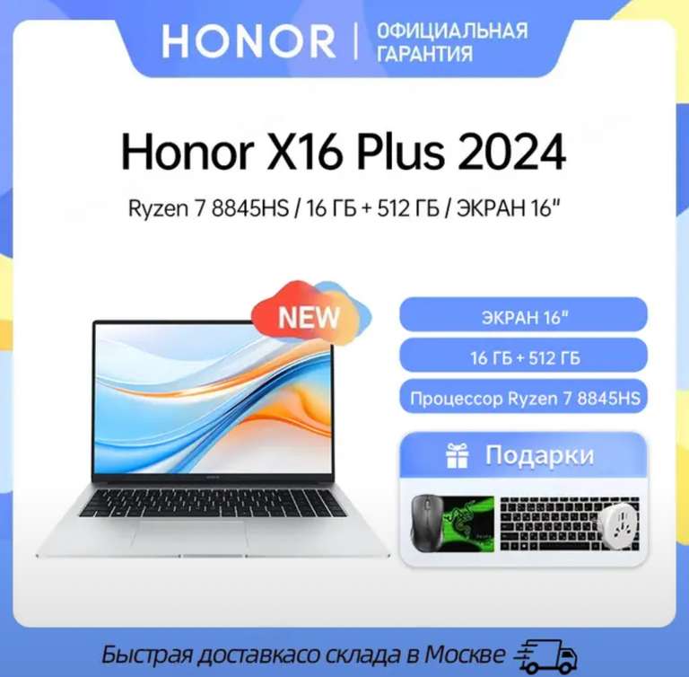 Ноутбук Honor magicbook x16 plus, 16", 1920x1200, IPS, R7 8845HS, 16/512 Гб, АМД Радеон 780M, windows 11