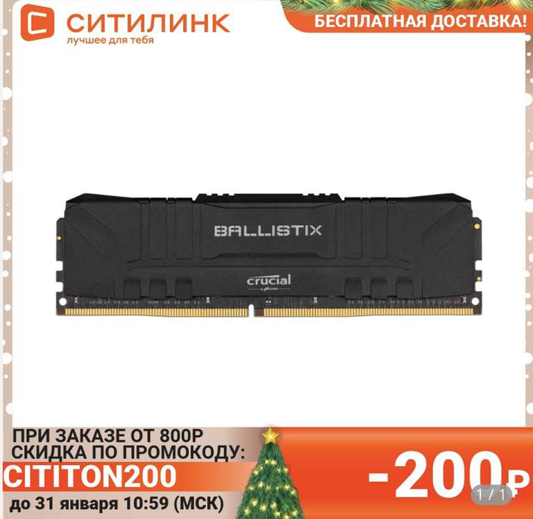 Модуль памяти CRUCIAL Ballistix BL8G32C16U4B DDR4 - 8ГБ 3200 (в приложении)