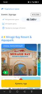 Без перелёта 4* Mirage Bay Resort & Aquapark (Египет, Хургада)