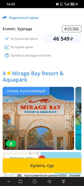 Без перелёта 4* Mirage Bay Resort & Aquapark (Египет, Хургада)