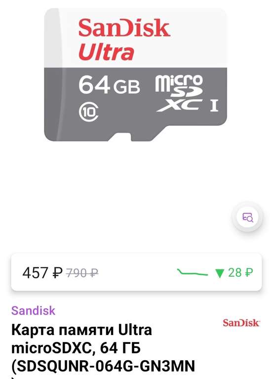 Карта памяти SanDisk Ultra microSDXC, 64 ГБ (SDSQUNR-064G-GN3MN)