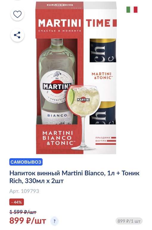 Вермут Martini 1 л.