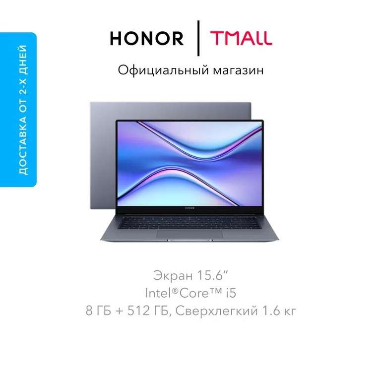 Ноутбук HONOR MagicBook X15 15", IPS, Intel Core i5-10210U, 8ГБ, 512 ГБ SSD на Tmall