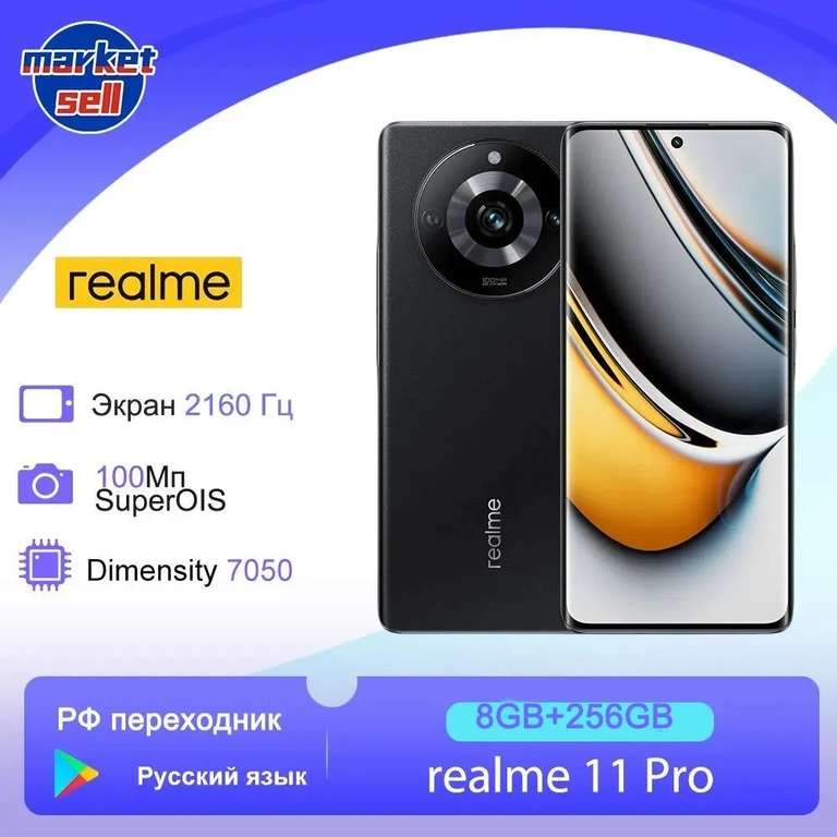 Смартфон realme 11 Pro глобальная прошивка 8/256 ГБ (доставка из за рубежа)