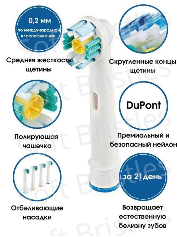 Насадки для зубной щетки Soft Bristles совместимые с Oral-b 4 шт.