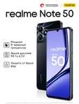 Смартфон Realme Note 50, черный и голубой, 4/128 Гб (цена по Озон карте)