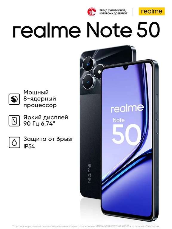 Смартфон Realme Note 50, черный и голубой, 4/128 Гб (цена по Озон карте)