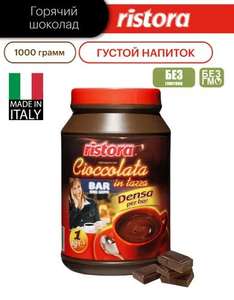 Горячий шоколад Ristora "Bar" 1 кг.