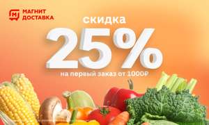 Магнит Доставка Coupons