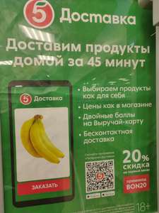 Пятерочка Доставка Coupons