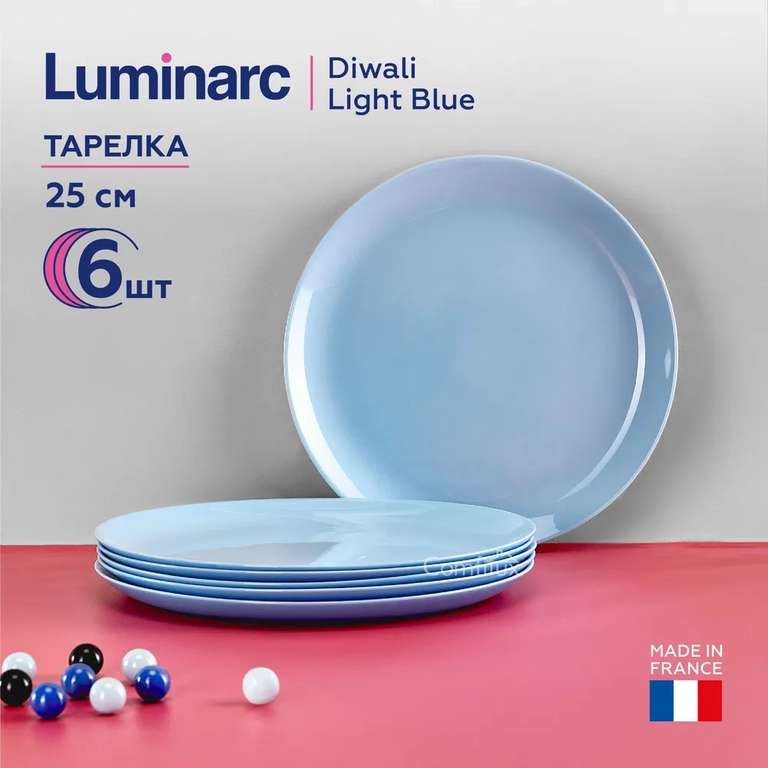 Набор тарелок Luminarc Diwali Light Blue обеденные, плоские, 25 см, 6 шт. (с Озон картой)