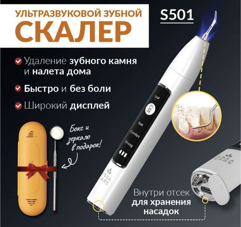 Скалер S501 AsiaCare