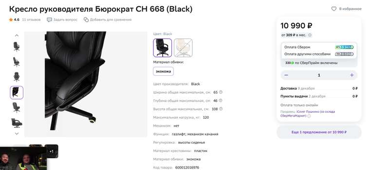 Кресло руководителя Бюрократ CH 668 (Black)