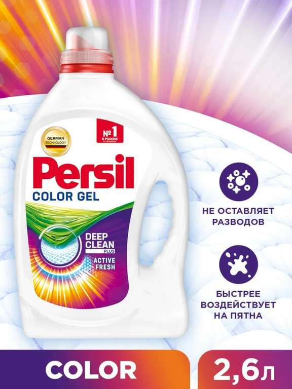 Гель для стирки Persil Color, для цветного белья, 2,6 л, 40 стирок