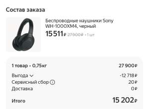 Беспроводные наушники Sony WH-1000XM4