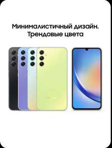 Смартфон Samsung A34 8/256 (в описании графитовый и чуть дороже серебристый и фиолет)