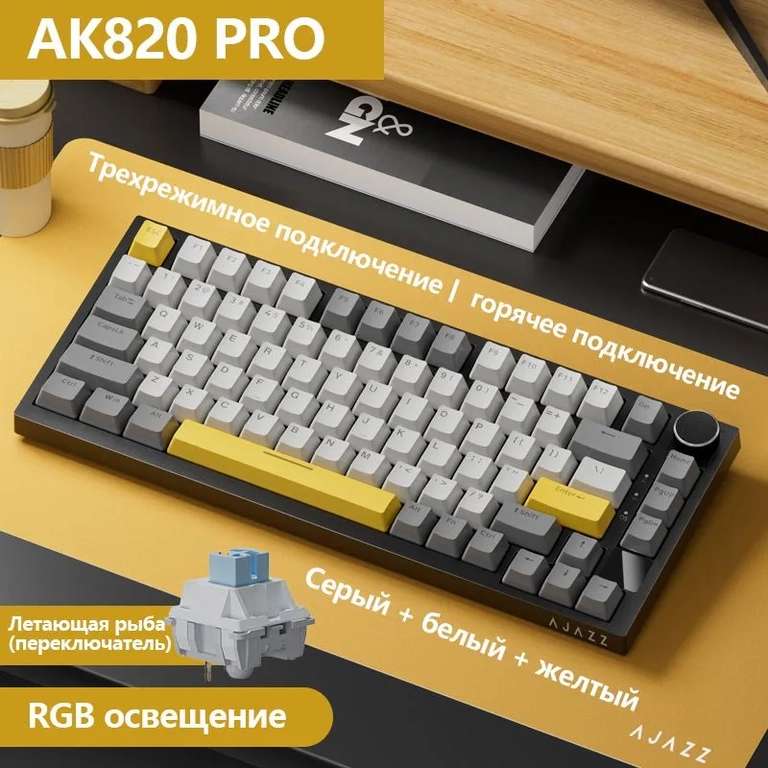 Беспроводная механическая клавиатура Ajazz ak820 pro (из-за рубежа)