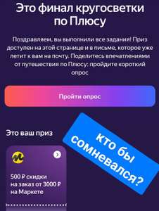 Онлайн Квест от Яндекса с гарантированным призом (только для тех, кто в Плюсе)