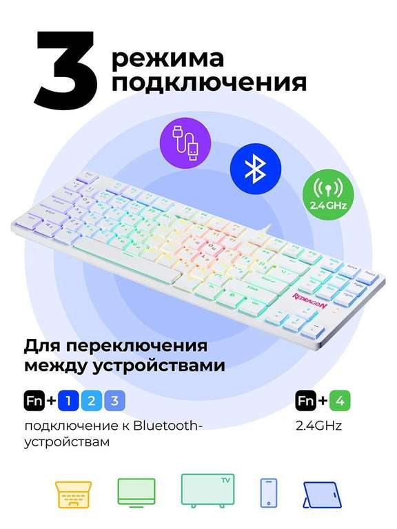 Беспроводная клавиатура механическая Redragon Anubis RGB (TKL 80%)