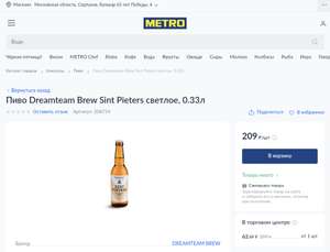 [МО] Пиво Dreamteam Brew Sint Pieters светлое, 0.33л