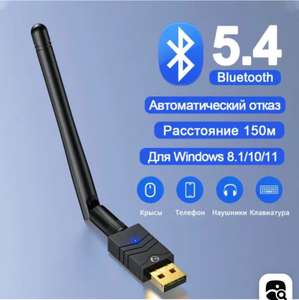 Bluetooth 5.4 usb адаптер
