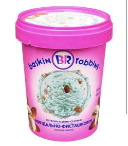 Мороженое Baskin Robbins миндально-фисташковое, 1л