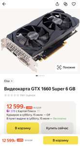 Видеокарта GTX 1660 super 6 gb