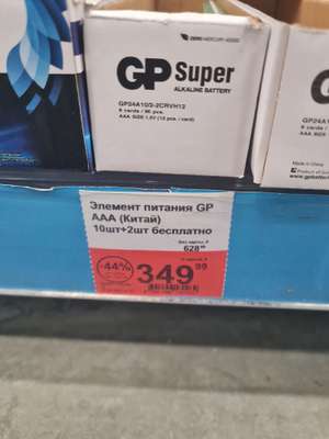 [СПб] Батарейки AAA GP Super, 12 шт.