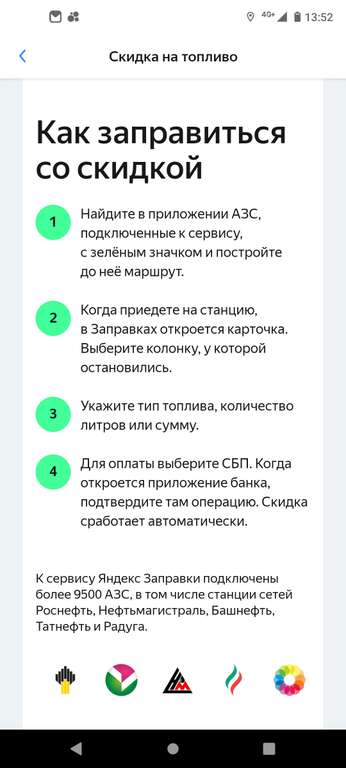 Скидка 5₽ с литра при оплате по СБП в Яндекс Заправка