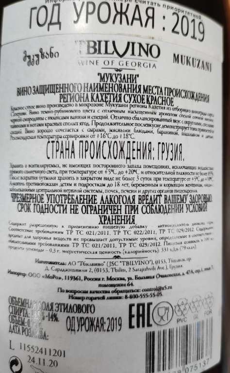 [Самара] Вино грузинское Tbilvino Mukuzani сухое