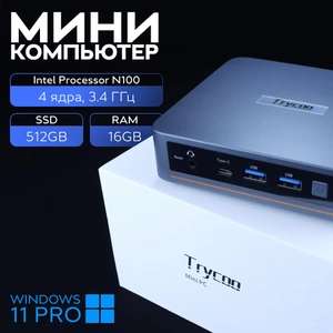 Мини ПК Peladn (Intel N100, 16+512 ГБ), из РФ