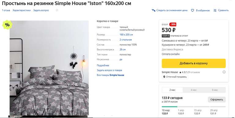 Простынь на резинке 160х200 см 530р Simple House "Filiko"