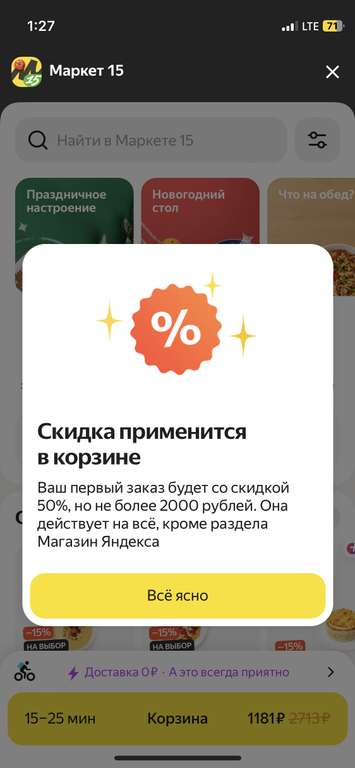 Скидка 50% (не более 2000₽) на первый заказ (возможно, не всем) в Маркет 15 (Яндекс маркет)