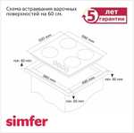 Электрическая варочная панель Simfer H60D14B020 (Турция)