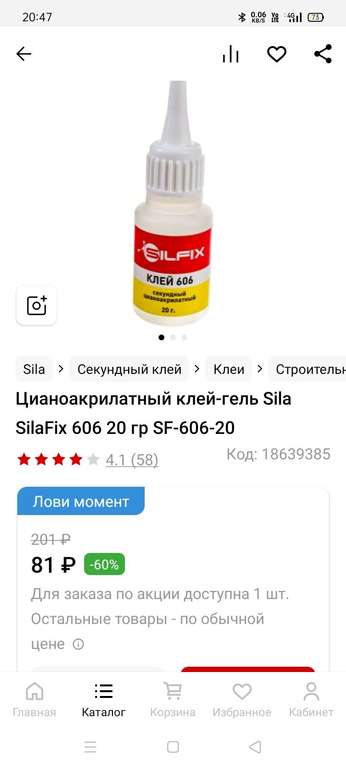 Цианоакрилатный клей-гель Sila SilaFix 606 20 гр SF-606-20