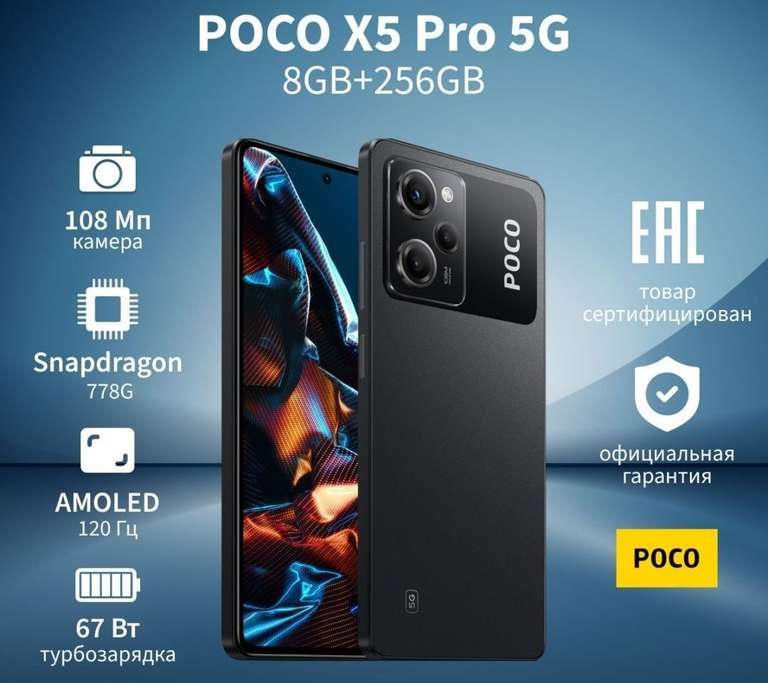 Смартфон Poco X5 Pro 5G 8/256 ГБ