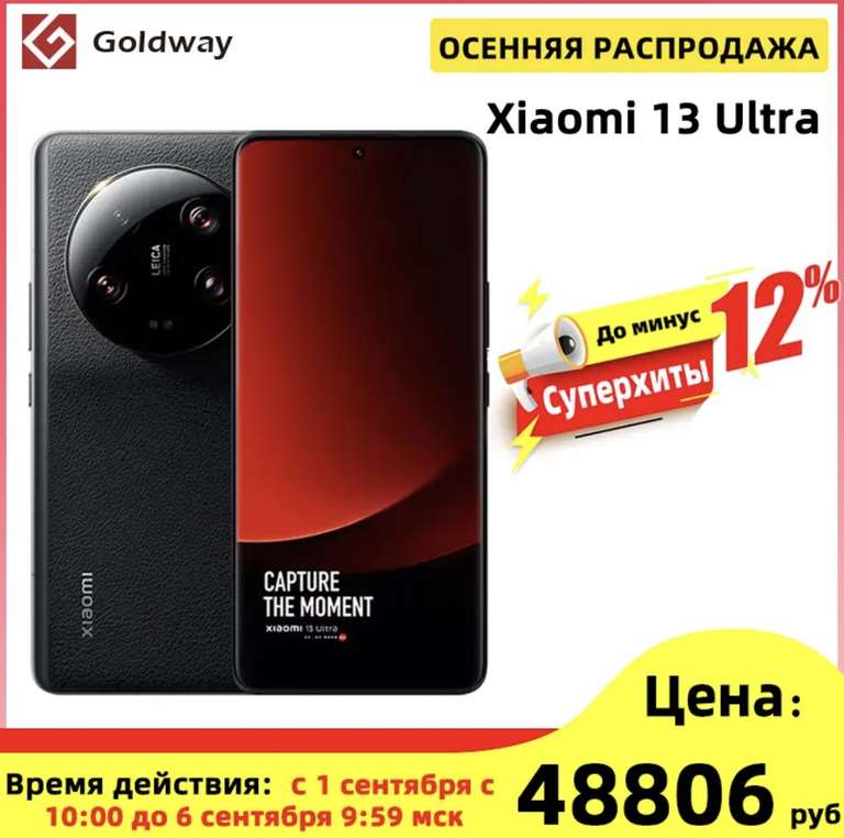 Смартфон Xiaomi 13 Ultra, 12/256ГБ