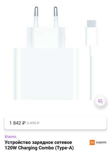 Устройство зарядное сетевое Xiaomi 120W Charging Combo (Type-A)