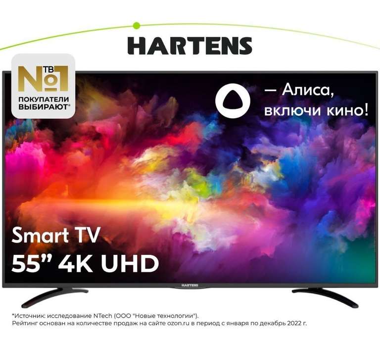 Телевизор Hartens HTY-55UHD05B-S2 55" 4K UHD при оплате картой OZON