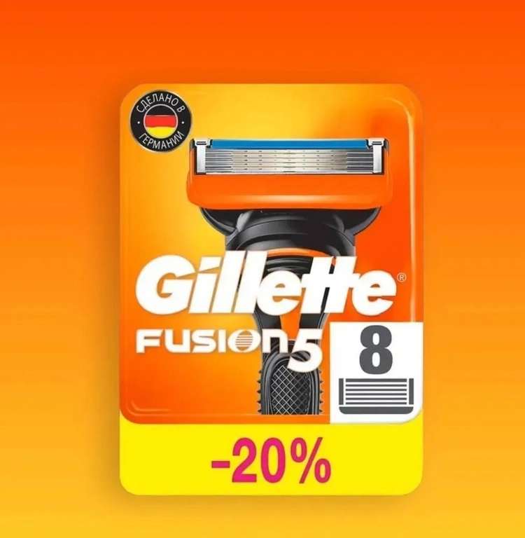 Cменные кассеты Gillette Fusion5 2 планки по 8 шт. (при оплате картой OZON)