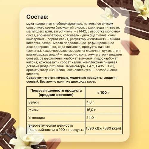 Вафли Акульчев Шоколадные со вкусом сливочного крема 22 шт. х 100 г.