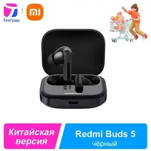 TWS Наушники Xiaomi Redmi Buds 5, черный цвет (цена с ozon картой) (из-за рубежа)